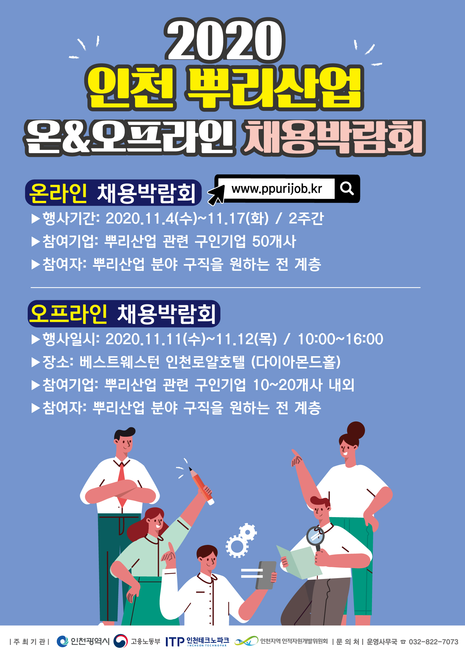 2020 인천 뿌리산업 온&오프 채용박람회 참여기업 모집의 1번째 이미지