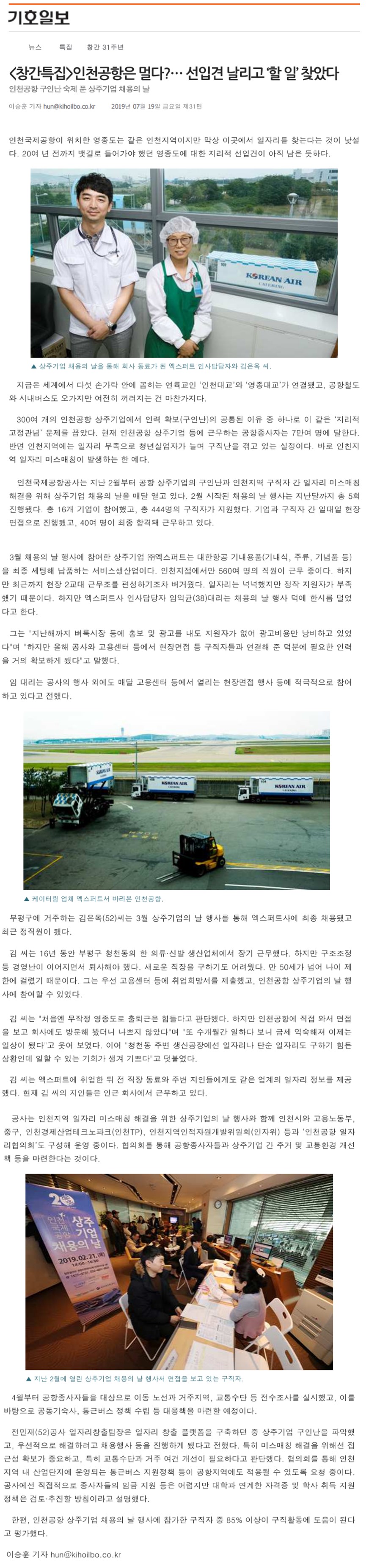 190719_기호일보_인천공항은 멀다 선입견 날리고 할 일 찾았다의 1번째 이미지