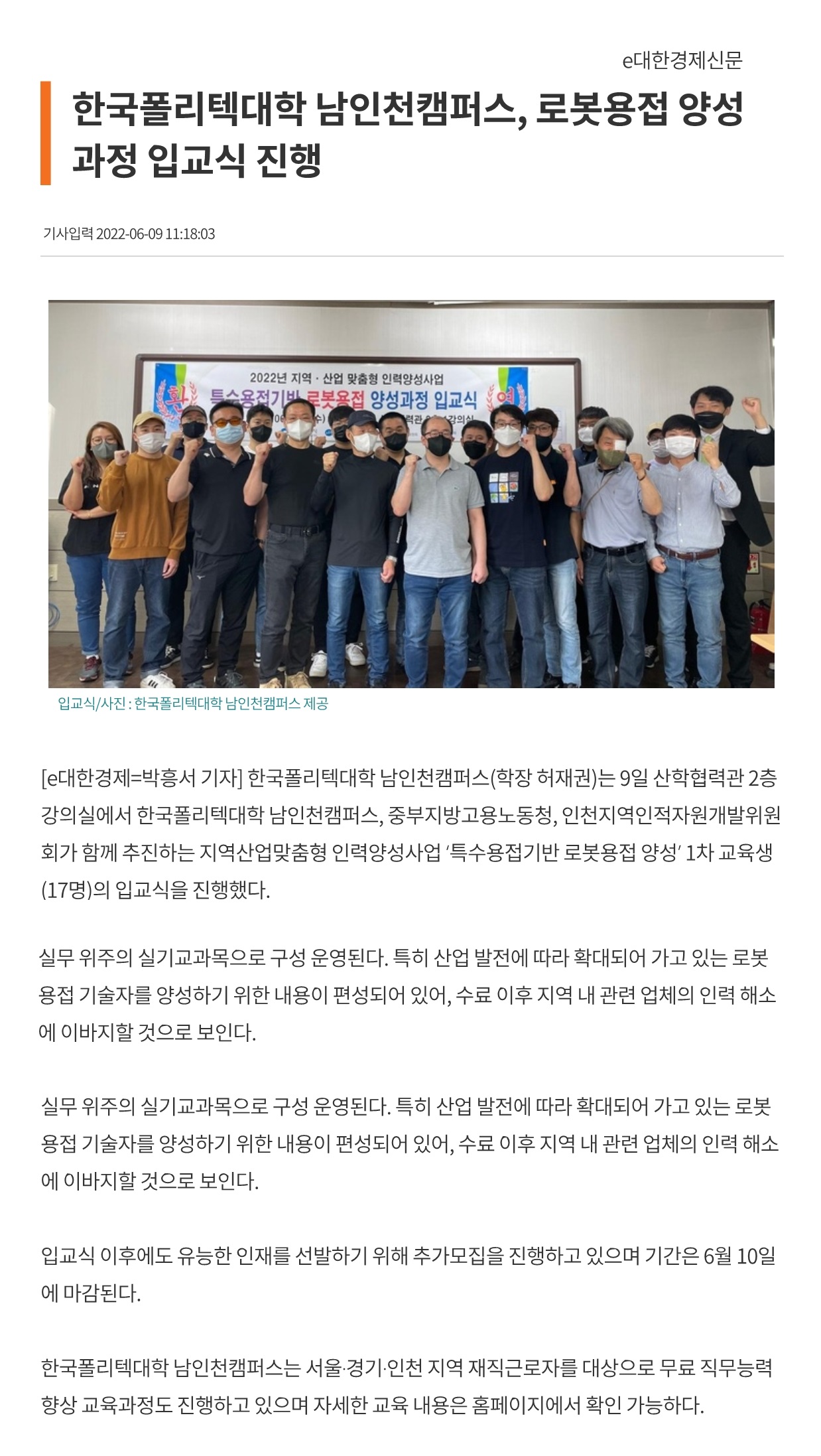 220609_e대한경제_한국폴리텍대학 남인천캠퍼스, 로봇용접 양성과정 입교식 진행의 1번째 이미지