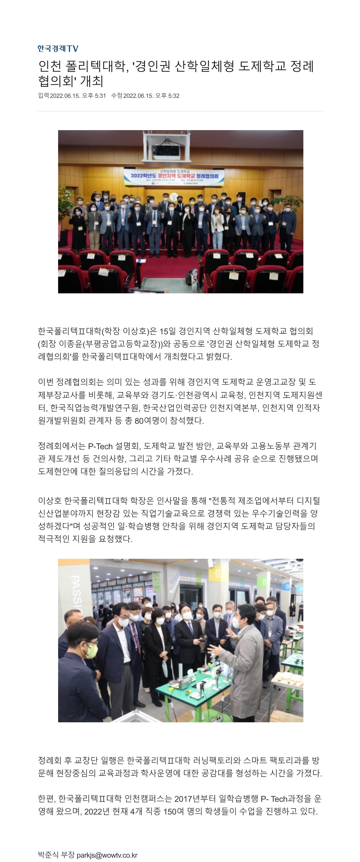 220615_한국경제TV_인천 폴리텍대학, ''경인권 산학일체형 도제학교 정례협의회'' 개최의 1번째 이미지