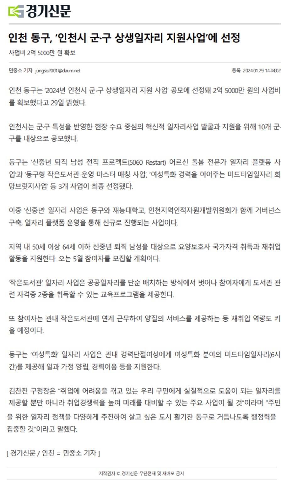 240129_경기신문_인천 동구, ‘인천시 군·구 상생일자리 지원사업’에 선정의 1번째 이미지