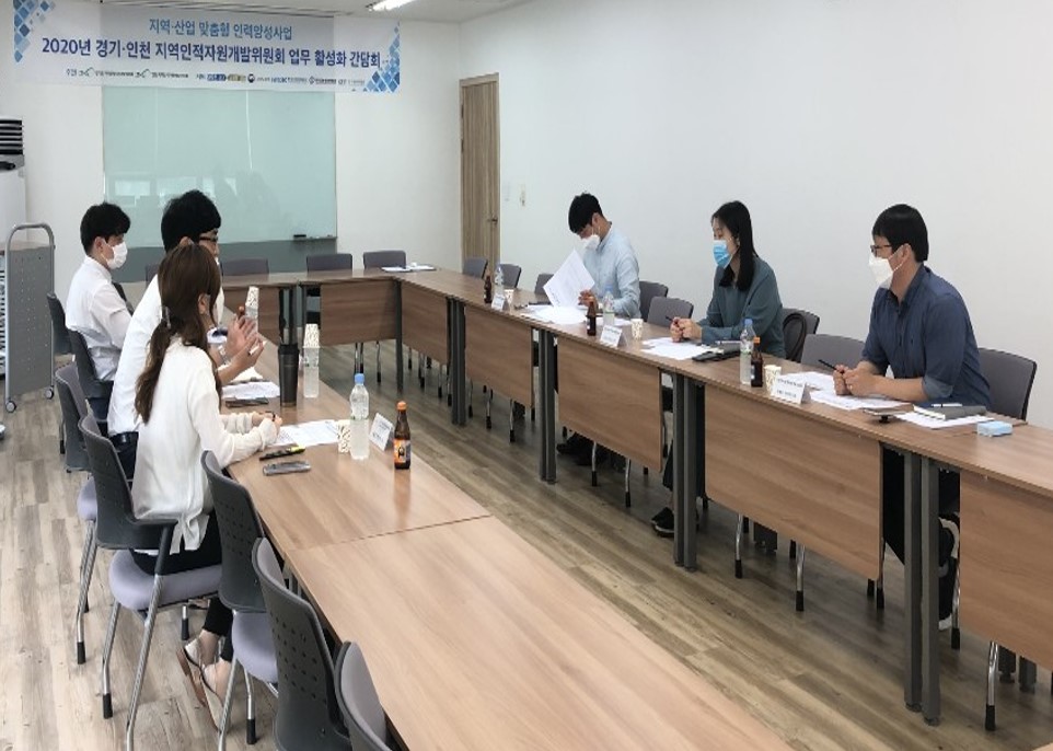 인천 경기지역 인력 및 훈련 수급조사 협의체 간담회의 1번째 이미지