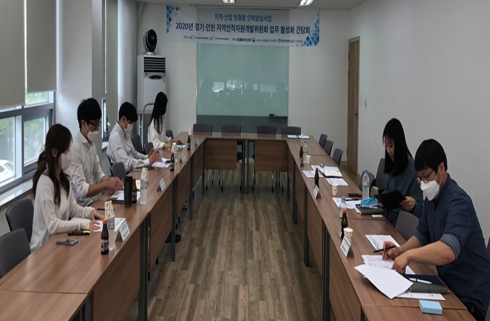 인천 경기지역 인력 및 훈련 수급조사 협의체 간담회의 2번째 이미지